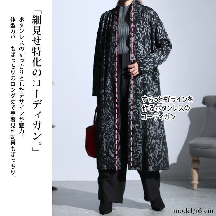 ジャガード柄ニットロングコーディガン