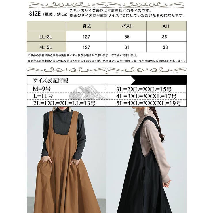 フレアジャンパースカート