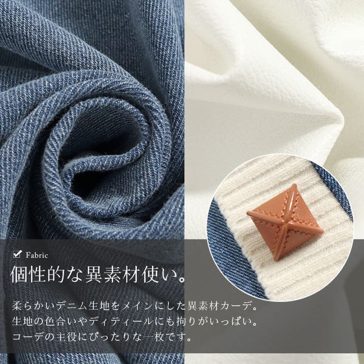 異素材デニムカーディガン