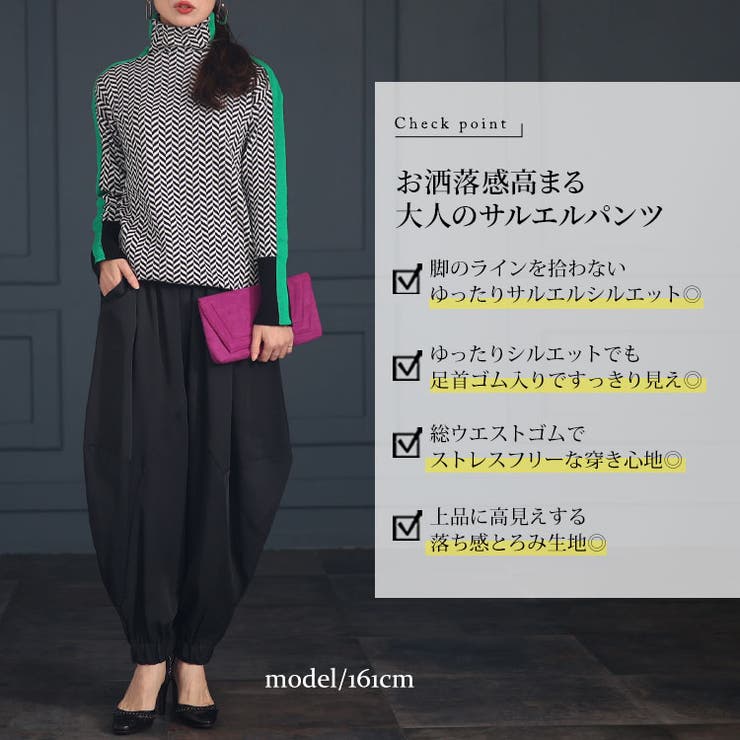 とろみツイル立体切替サルエルパンツ