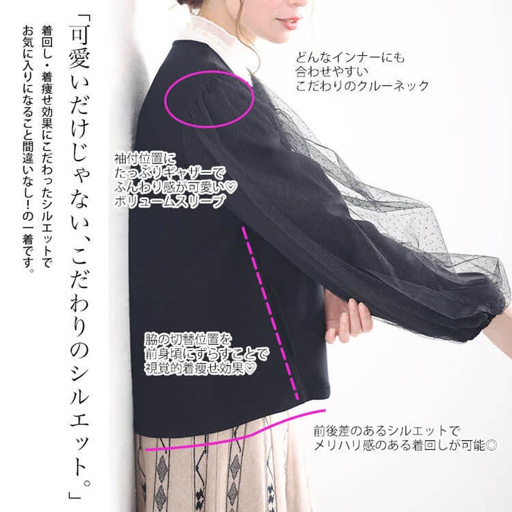 ドットチュールスリーブスムースジャケット