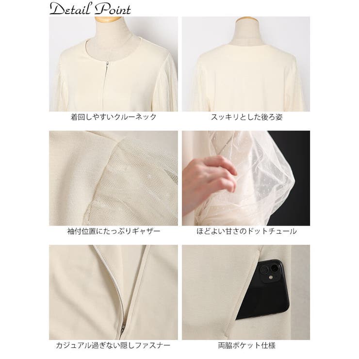 ドットチュールスリーブスムースジャケット