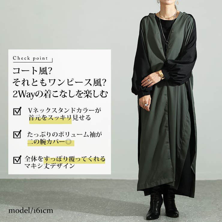 ツートン配色コート風シャツワンピース
