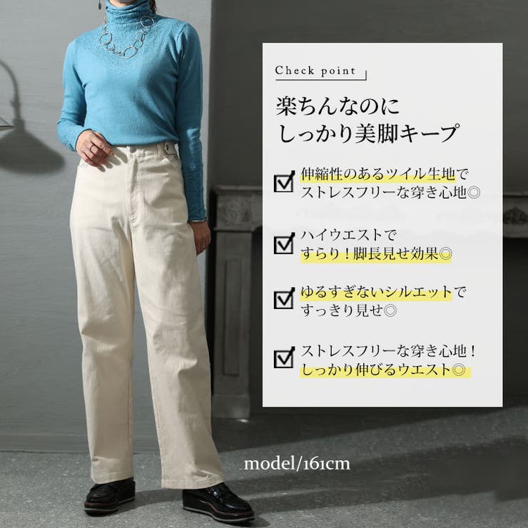 疲れない体型カバーチノパンツ