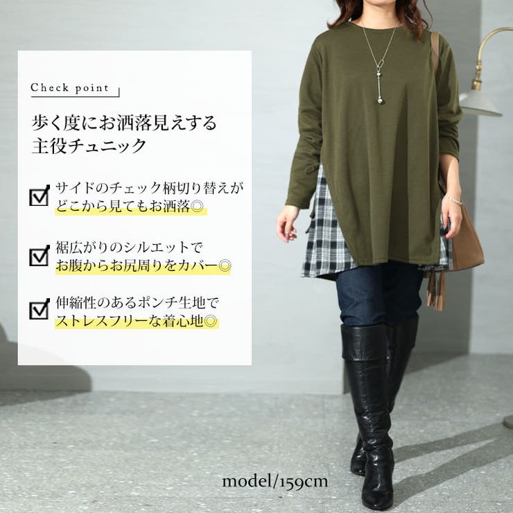 チュニック確認画像 度重なっ
