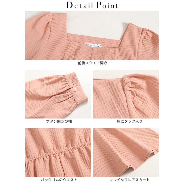 スクエアネックワッフルワンピース