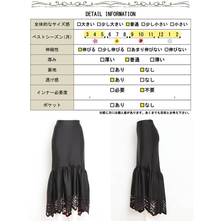 カッティングレースマーメイドスカート