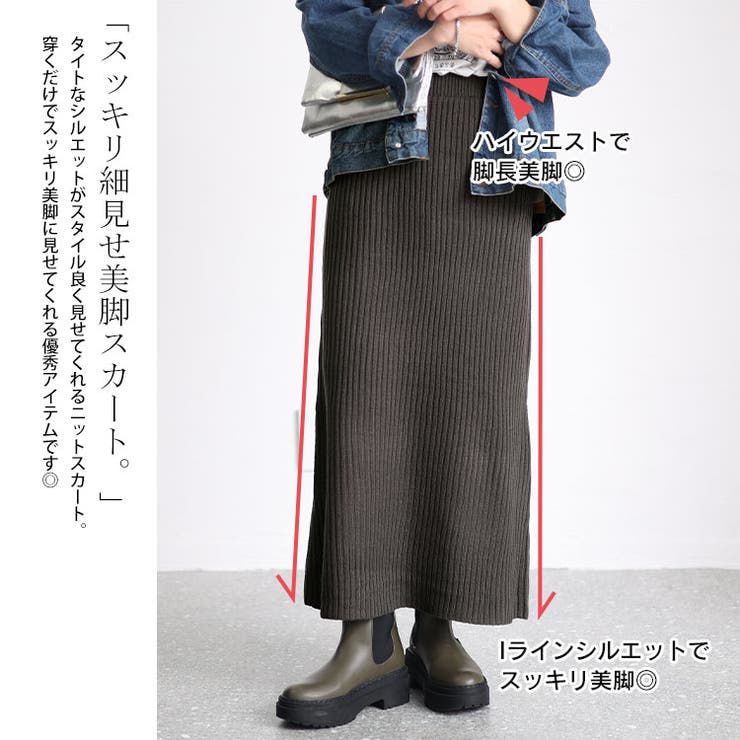 リブニットスリット入りナロースカート