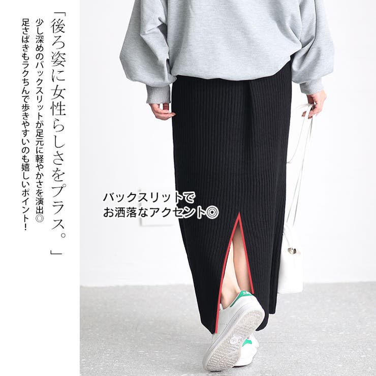 リブニットスリット入りナロースカート