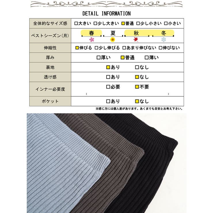 リブニットスリット入りナロースカート
