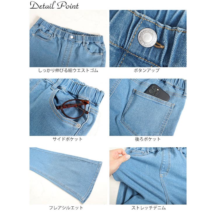 ストレッチデニムフレアパンツ