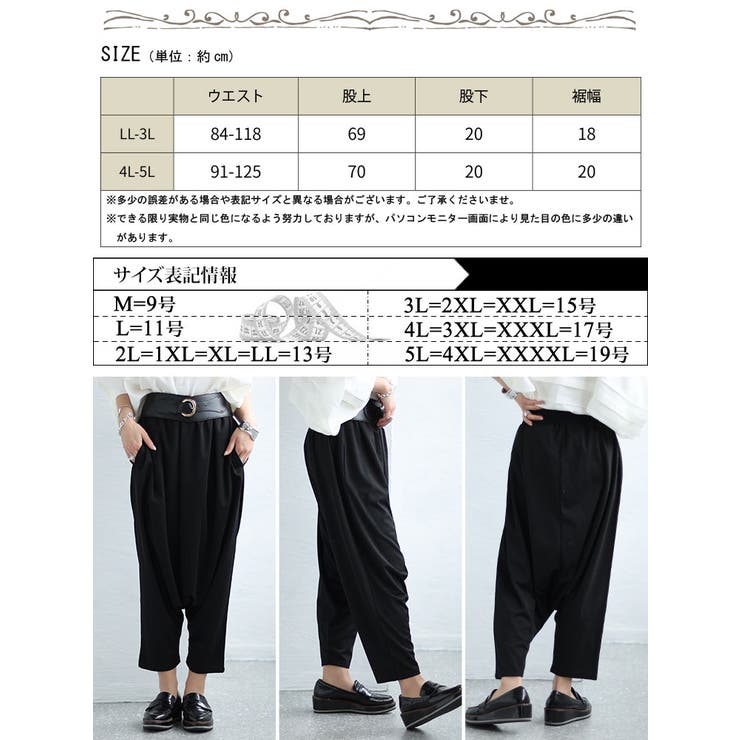 ストレッチサルエルパンツ