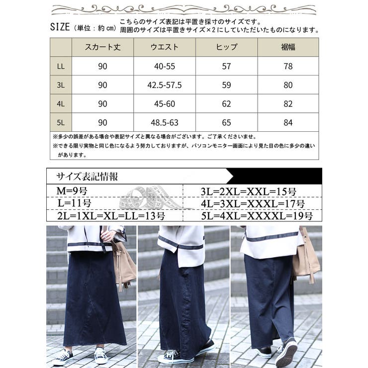 リメイク風Aラインロングスカート