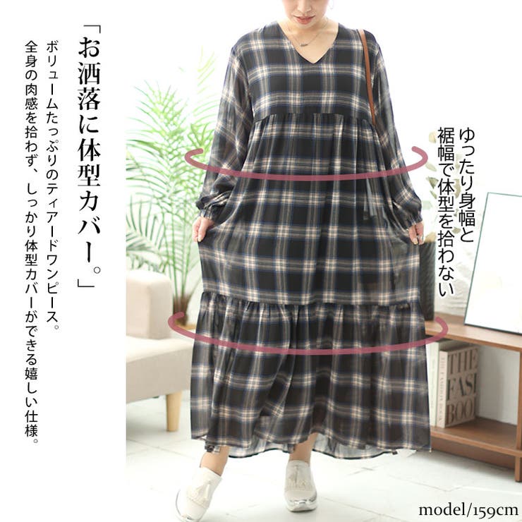前後2wayチェック柄ティアードワンピース