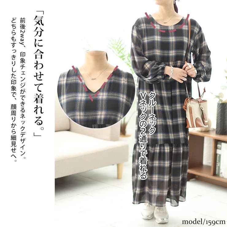 前後2wayチェック柄ティアードワンピース