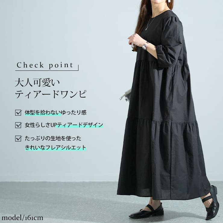 ティアードロングワンピース