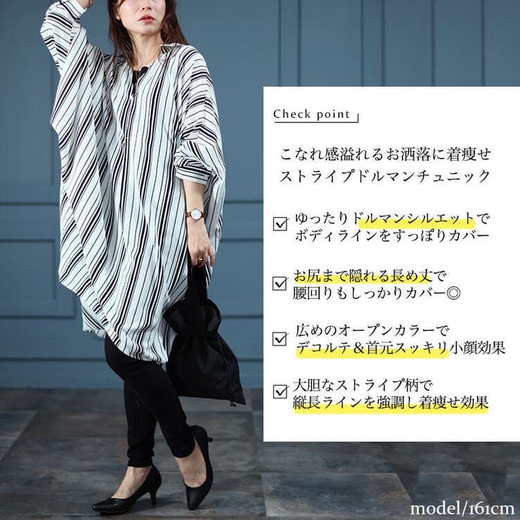 ランダムストライプドルマンチュニック