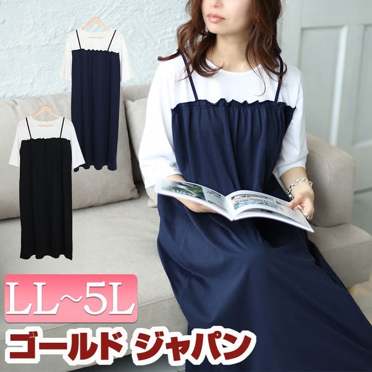大きいサイズ レディース ワンピース | GOLDJAPAN　大きいサイズ専門店 | 詳細画像1 