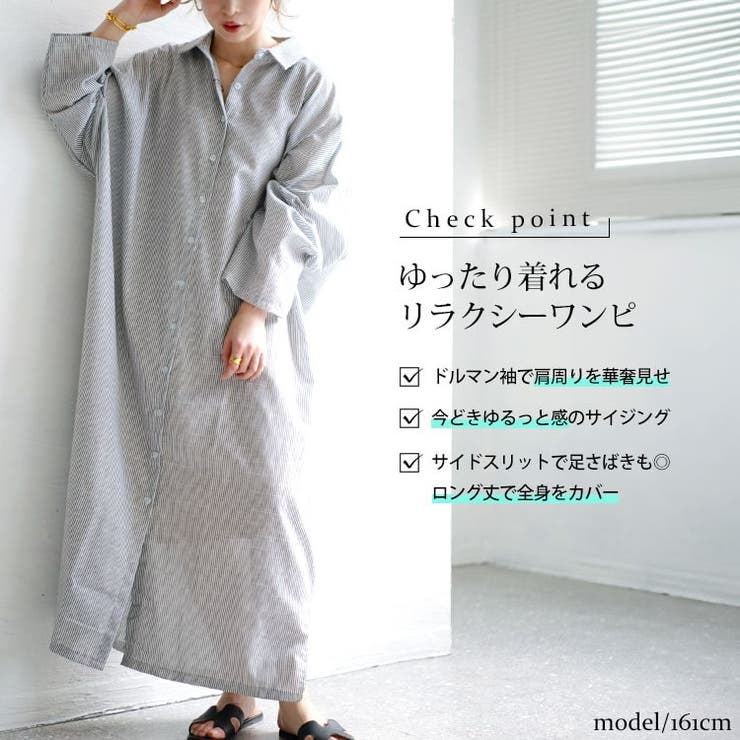 ストライプ柄ロングシャツワンピース