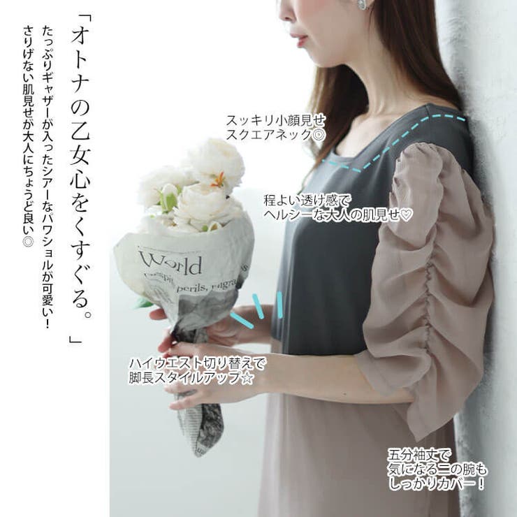 異素材ドッキングシフォンパワショルワンピース