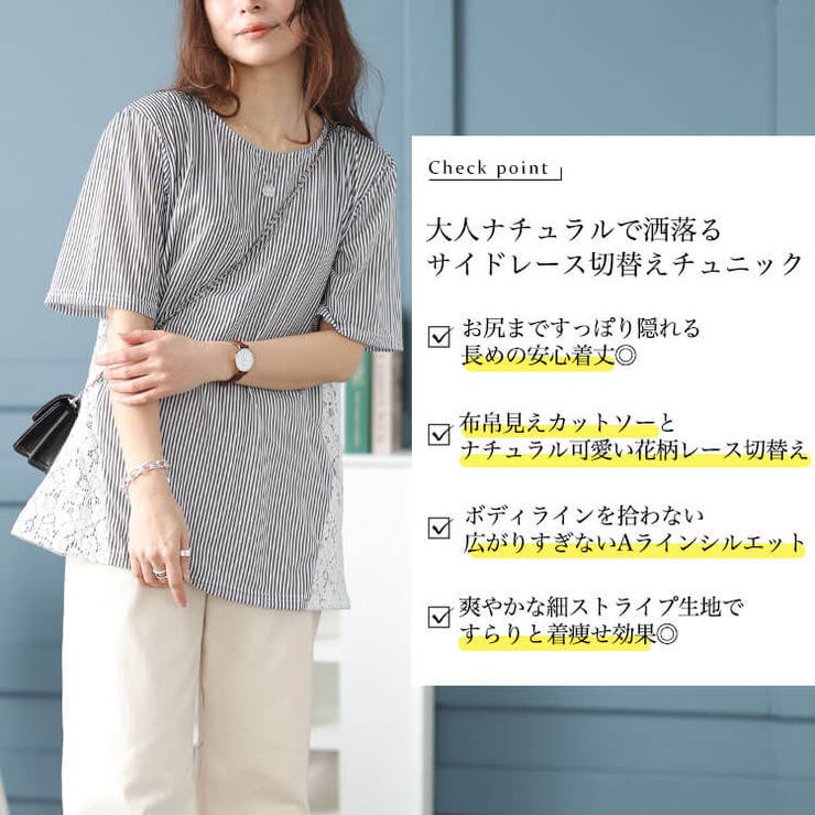 サイドレース切替えストライプチュニック