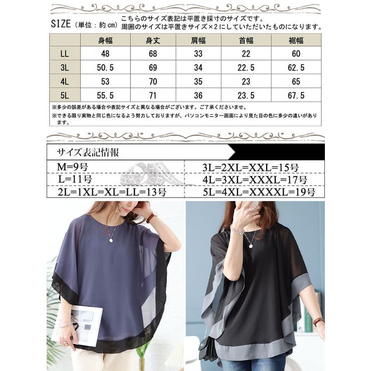 シフォンポンチョ風チュニック