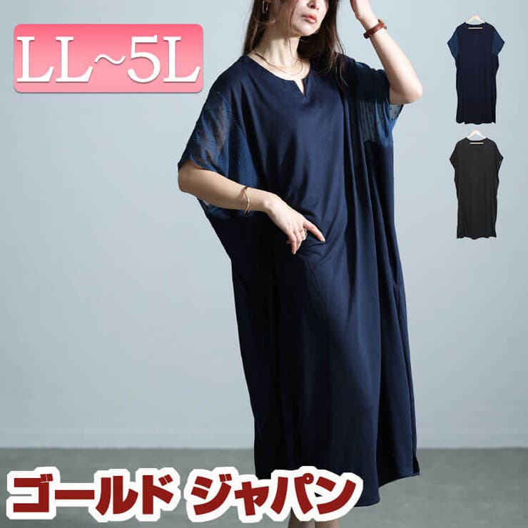 大きいサイズ レディース ワンピース | GOLDJAPAN　大きいサイズ専門店 | 詳細画像1 