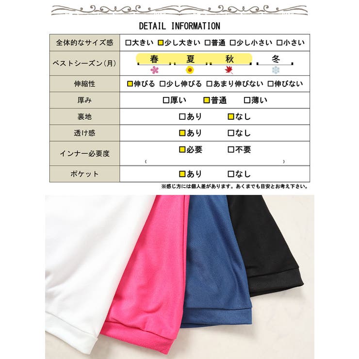 ストレッチドルマントップス