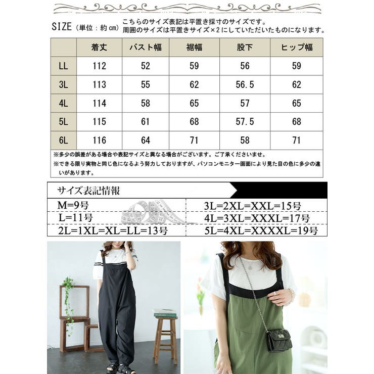 サルエルサロペット