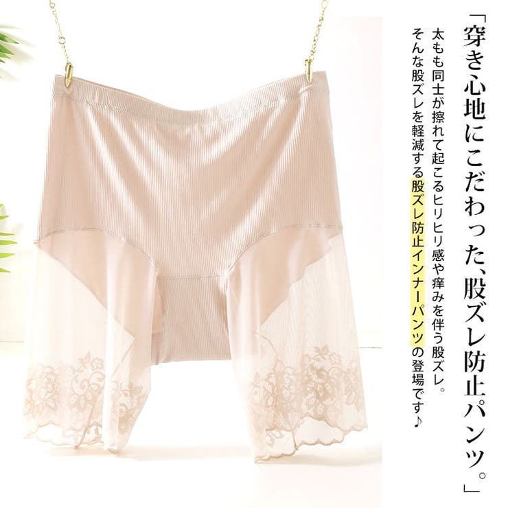 股ズレ防止メッシュパンツ
