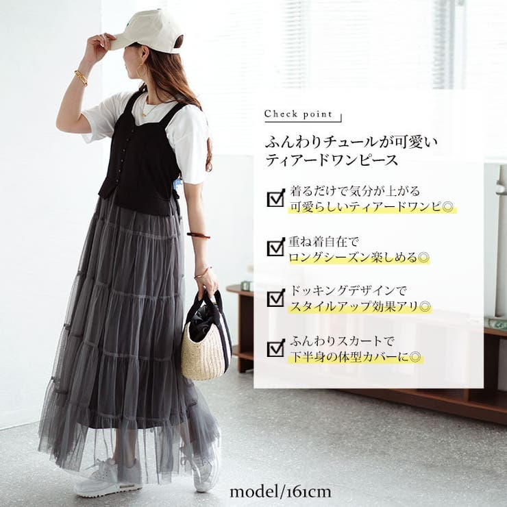 チュールティアードドッキングワンピース