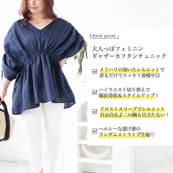 ストライプギャザーカフタンチュニック