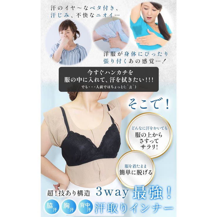 脇汗・胸汗・背中汗　3way　最強！汗取りインナー