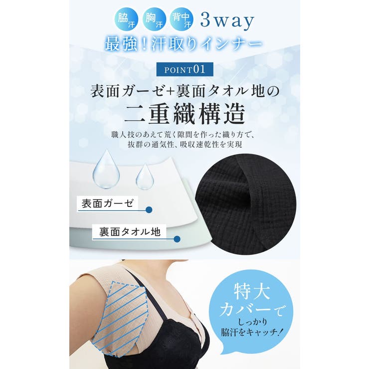 脇汗・胸汗・背中汗　3way　最強！汗取りインナー