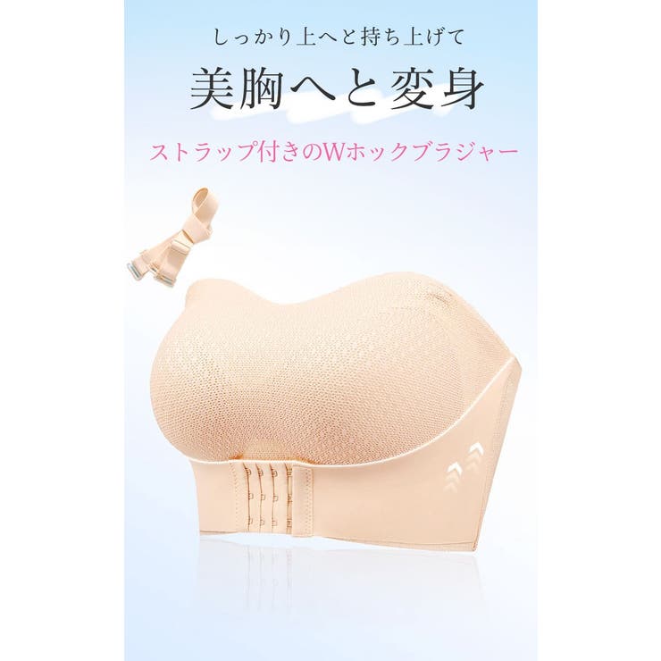 2wayダブルホックストラップレスブラ