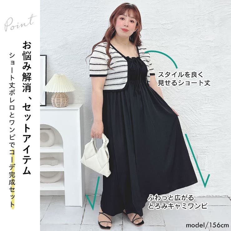 半袖ボレロ＆ロングキャミワンピースセット