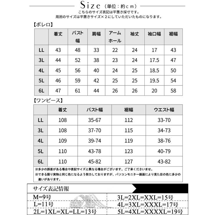 半袖ボレロ＆ロングキャミワンピースセット