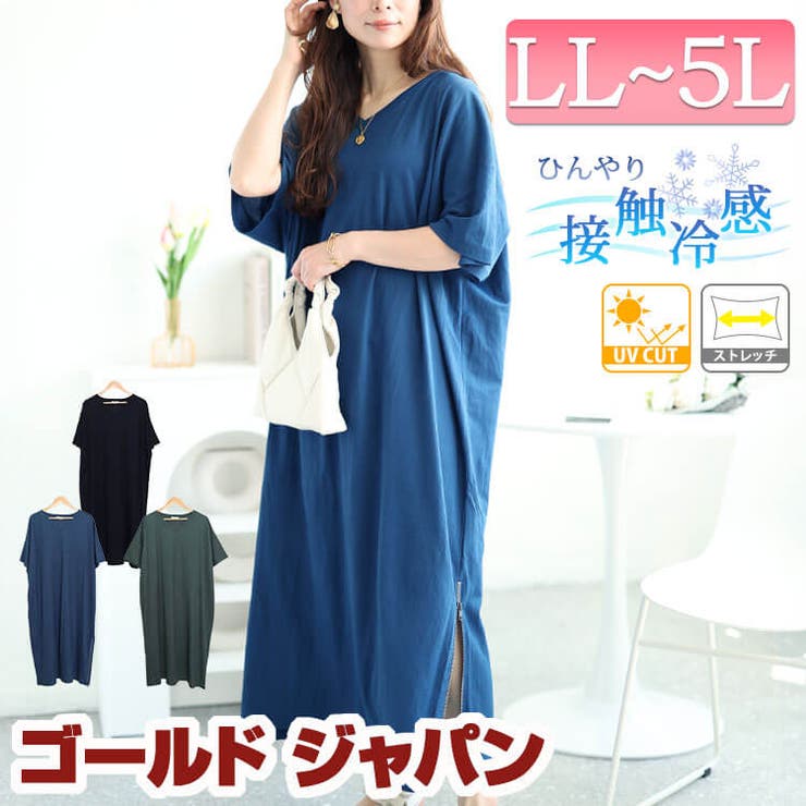 大きいサイズレディース ワンピース 接触冷感＆UVカット＆吸湿速乾サイドファスナ… | GOLDJAPAN　大きいサイズ専門店 | 詳細画像1 