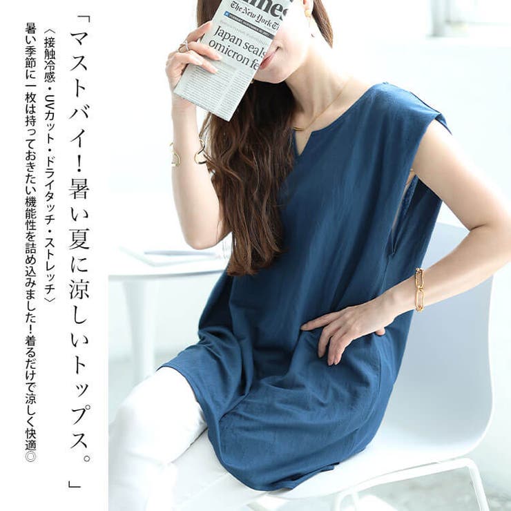 接触冷感＆UVカット＆吸湿速乾サイドスリットチュニック