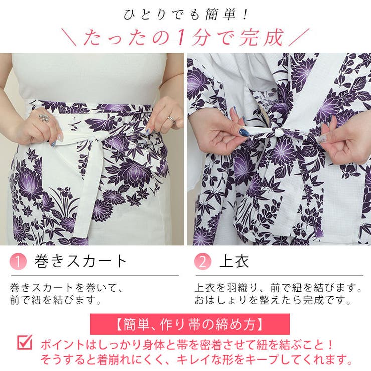 大きいサイズレディース 浴衣 セパレート[品番：GJ000021027