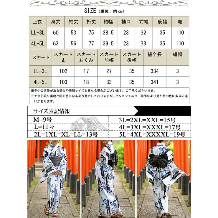 大きいサイズレディース 浴衣 セパレート[品番：GJ000021026
