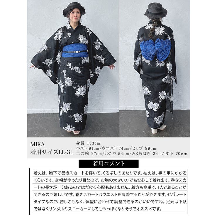 大きいサイズレディース 浴衣 セパレート[品番：GJ000021023