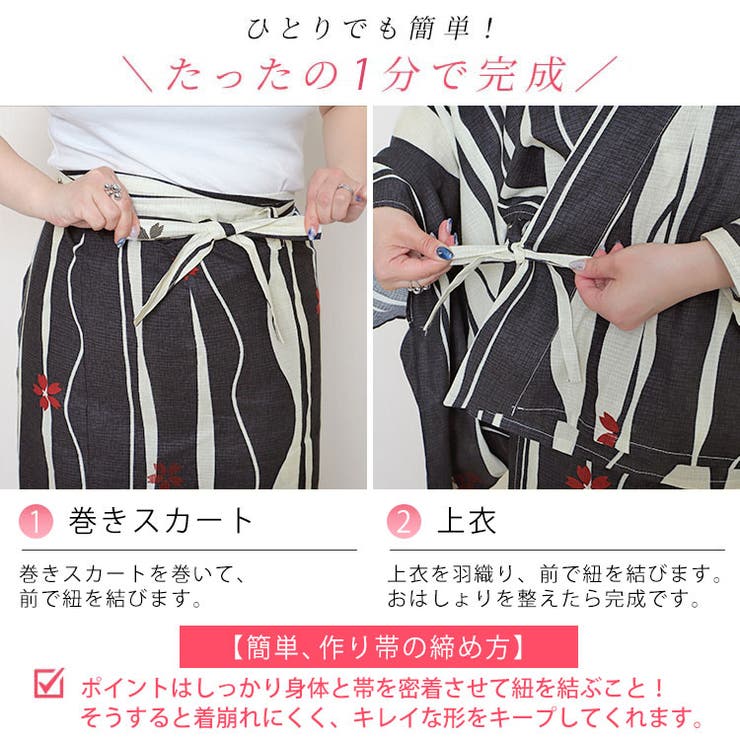 よろけに桜柄上下セパレート浴衣＆結び帯＆インナー4点セット
