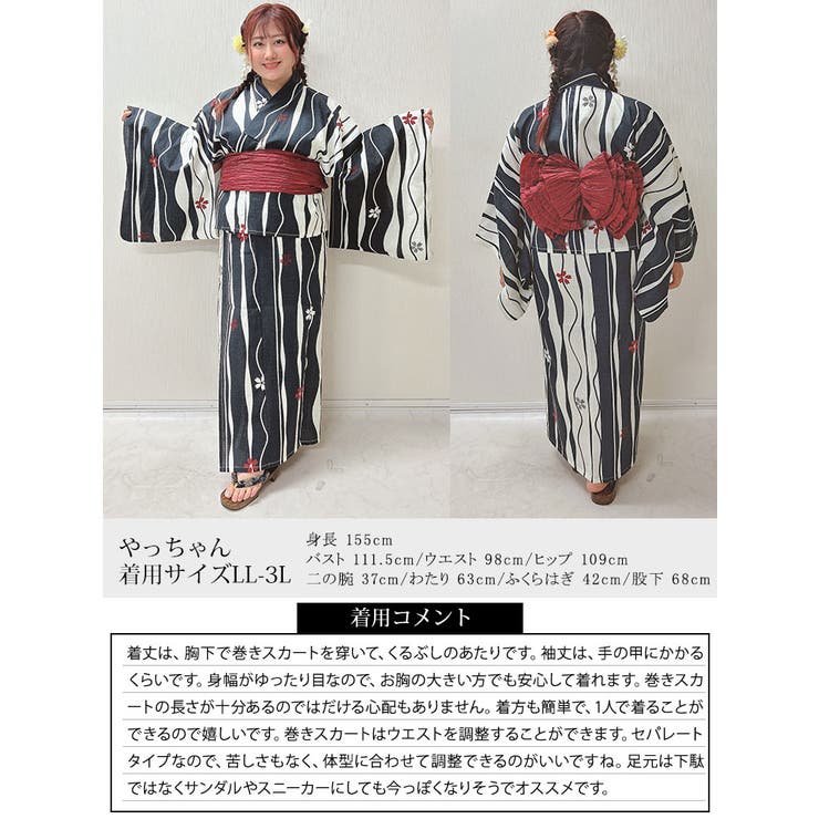 大きいサイズレディース 浴衣 セパレート[品番：GJ000021028