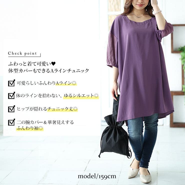 袖シャーリング切り替えチュニック