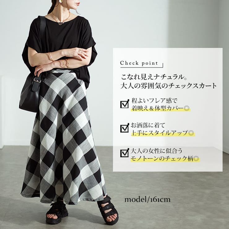 ビッグチェックロングフレアスカート