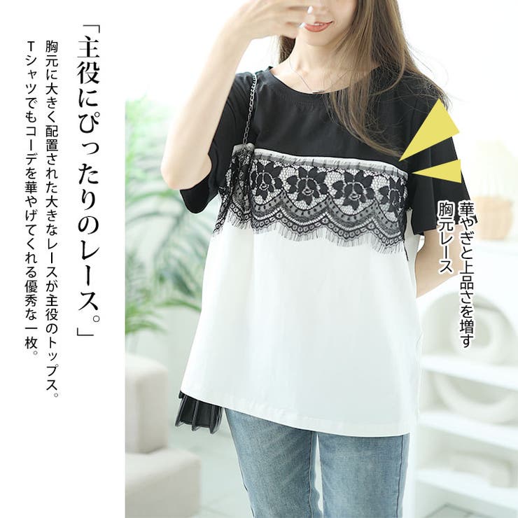 レース切替えバイカラーTシャツ