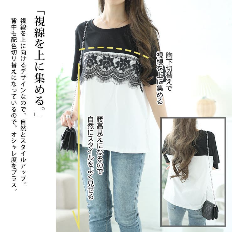 レース切替えバイカラーTシャツ