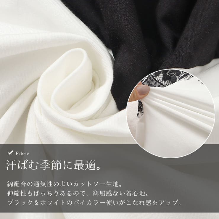 レース切替えバイカラーTシャツ