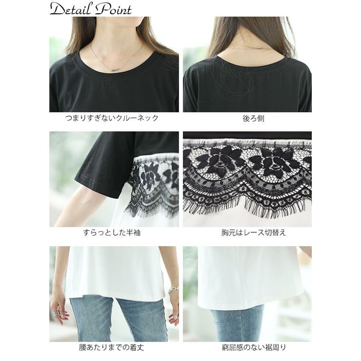 レース切替えバイカラーTシャツ